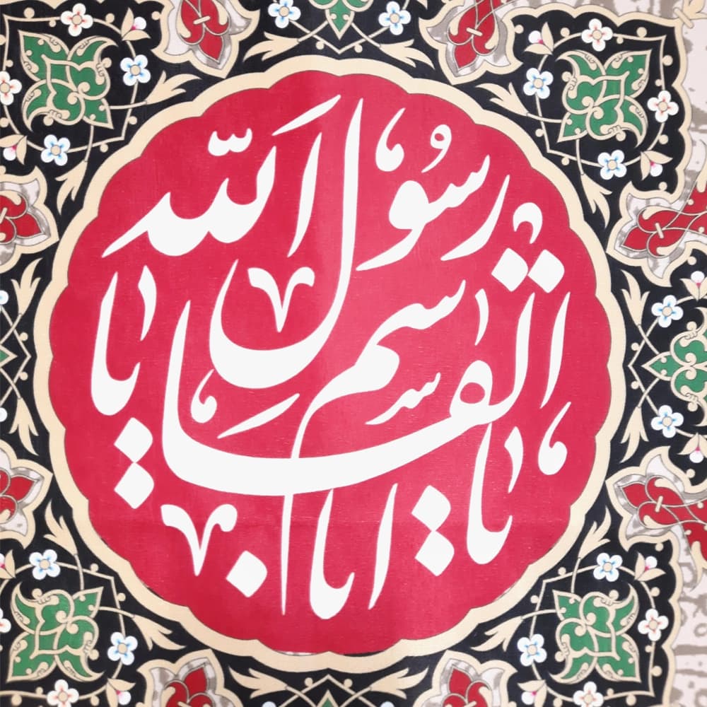 کتیبه ستونی آخر صفر مخمل یا علی ابن موسی الرضا یا رسول الله یا حسن ابن علی المجتبی کد51604 — تصویر ۳
