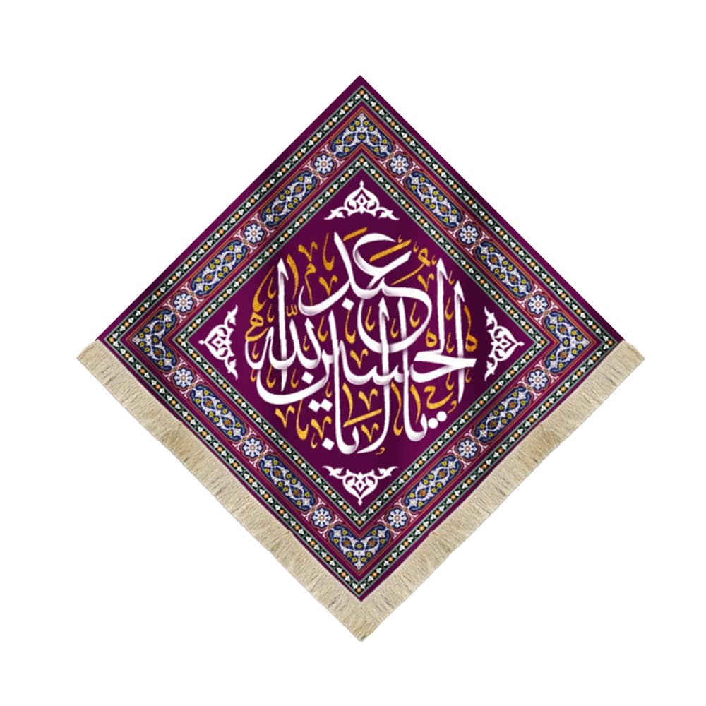 کتیبه لوزی مخمل با شعار یا ابا عبدالله حسین زمینه بنفش