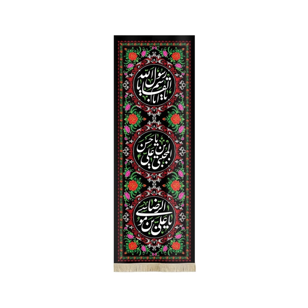 کتیبه ستونی آخر صفر مخمل یا رسول الله یا حسن ابن علی المجتبی یا علی ابن موسی الرضا 51601