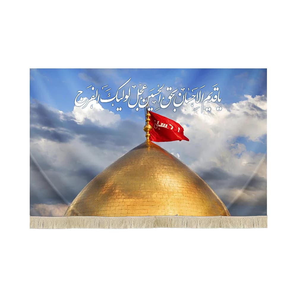 کتیبه مخمل تصویری گنبد حرم امام حسین علیه السلام کد 51589
