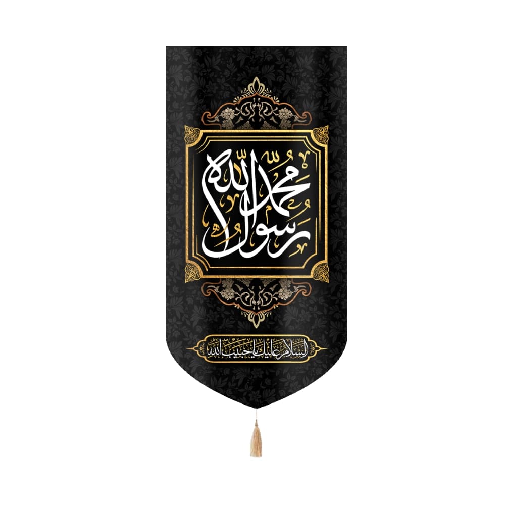 کتیبه مخمل محمد رسول الله السلام علیک یا حبیب الله کد 51574