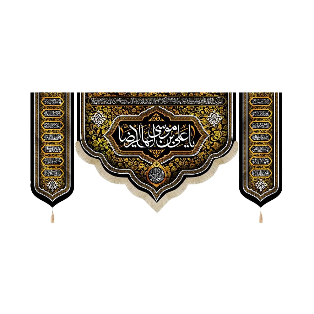 کتیبه ست مخمل یا علی بن موسی ایها الرضا اسامی 14 معصوم کد 51539