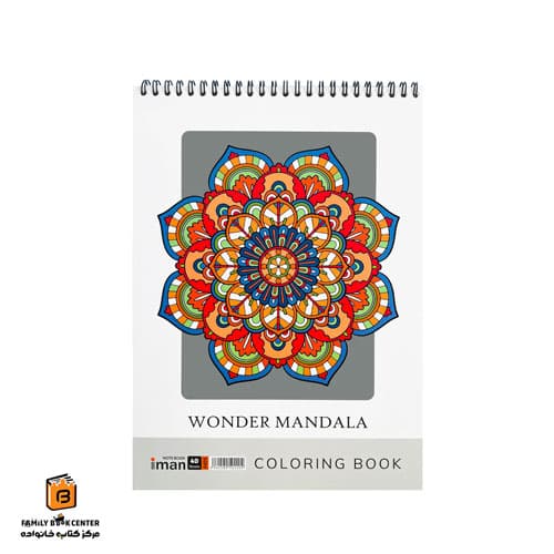 دفتر رنگ آمیزی بزرگسالان مدل Wonder Mandala ایمان (iman)
