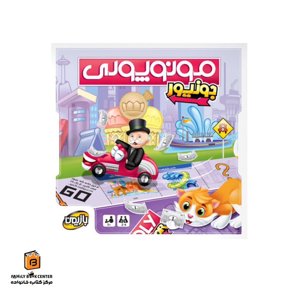 بازی مونوپولی جونیور (Monopoly Junior)