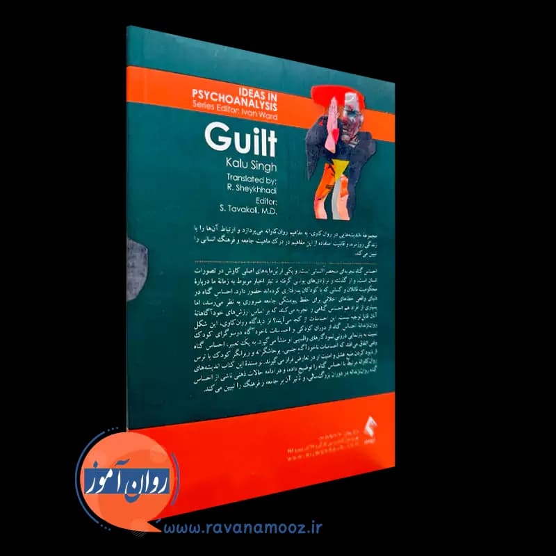 احساس گناه اثر کالو سینگ – ترجمه رحمان شیخ هادی — تصویر ۳