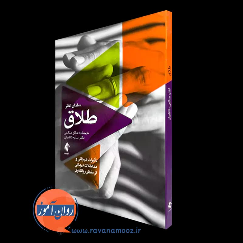 طلاق – سلمان اختر