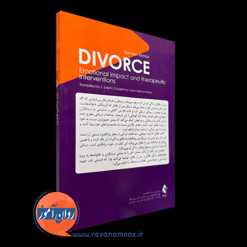 طلاق – سلمان اختر — تصویر ۳
