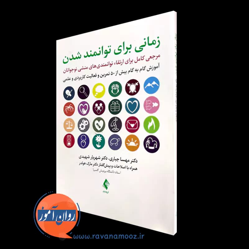 زمانی برای توانمند شدن – مهسا جباری
