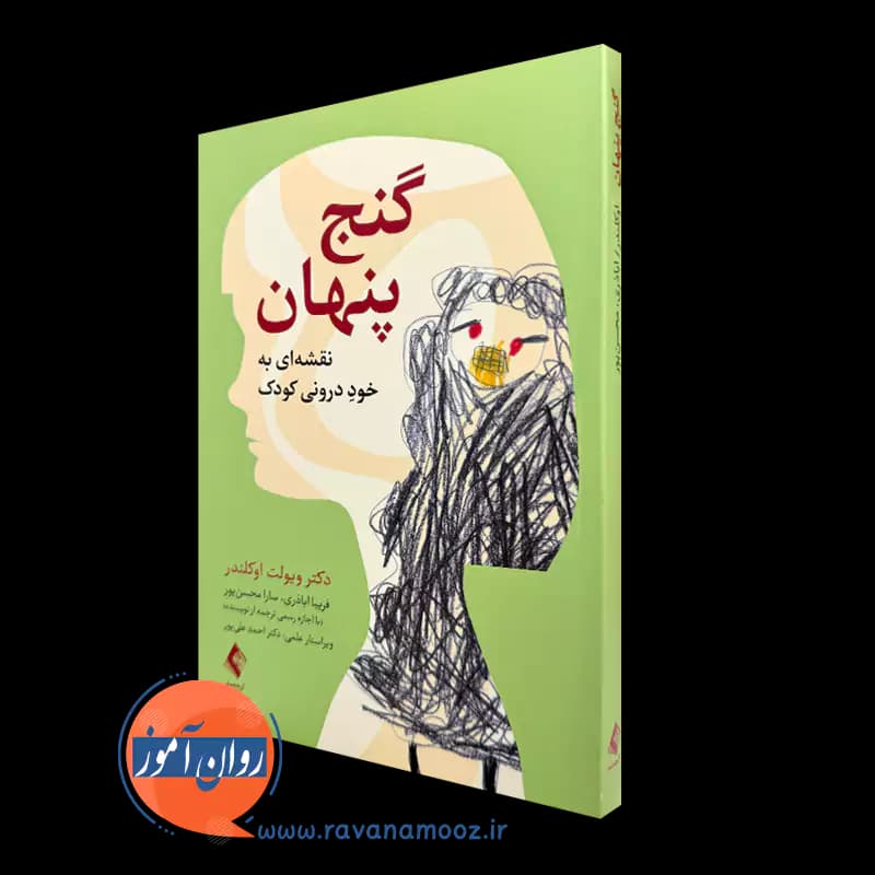 گنج پنهان – ویولت اوکلندر