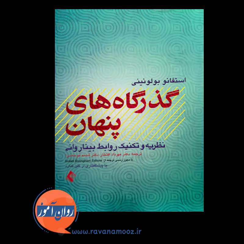 گذرگاه های پنهان – استفانو بولونینی — تصویر ۲