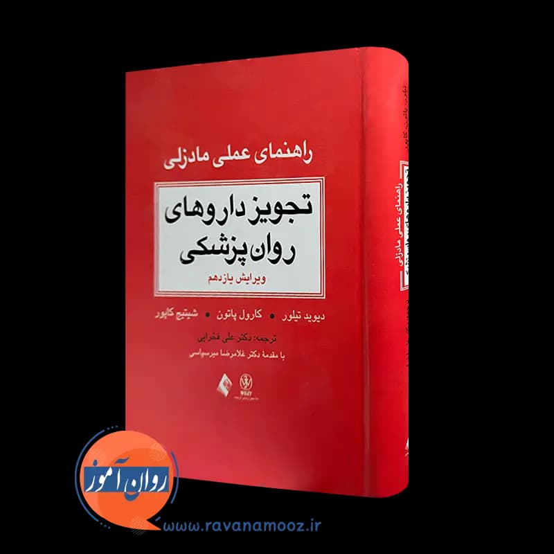 تجویز داروهای روانپزشکی (راهنمای عملی مادزلی) – نشر ارجمند