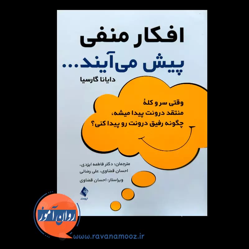 افکار منفی پیش می آیند – دایانا گارسیا — تصویر ۲
