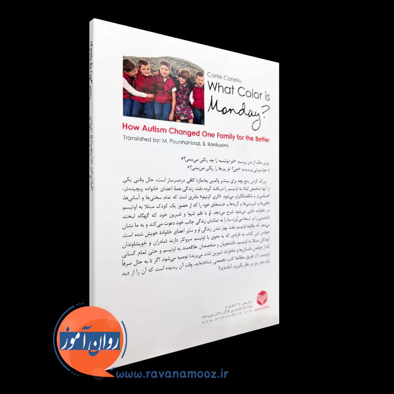 دوشنبه چه رنگی است؟ – کری کریئلو — تصویر ۳