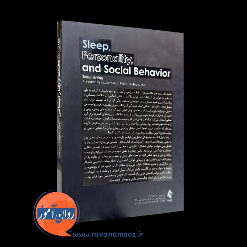 خواب، شخصیت و رفتار اجتماعی زلاتان کریژان – ترجمه زمستانی — تصویر ۳