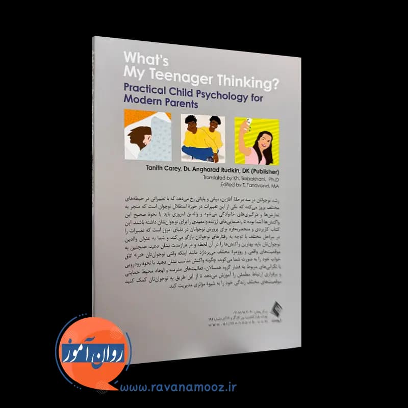 نوجوان من به چه چیزی فکر می کند؟ – تانیث کری — تصویر ۳