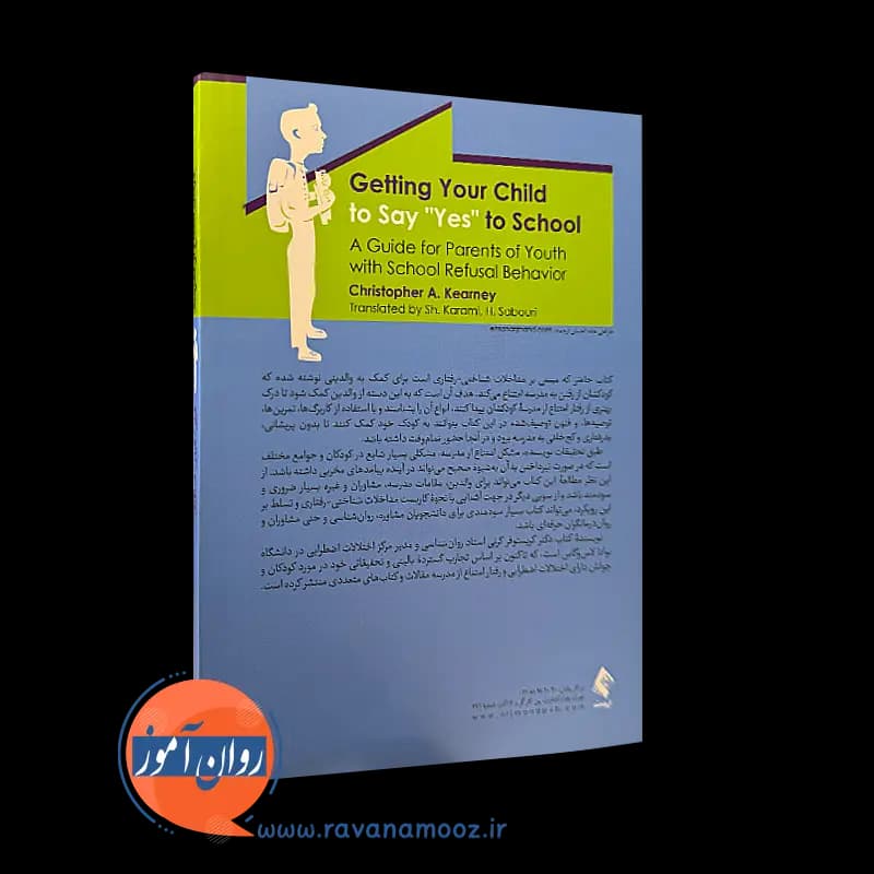 درمان امتناع از مدرسه کریستوفر کرنی – ترجمه شایان کرمی — تصویر ۳