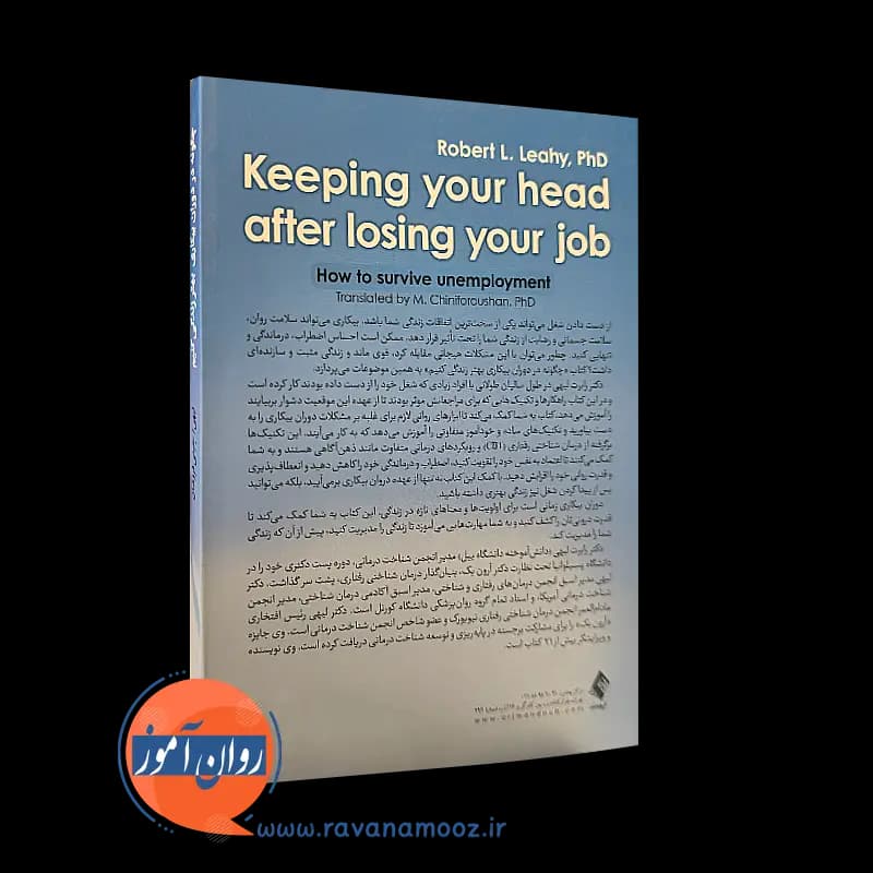 چگونه در دوران بیکاری بهتر زندگی کنیم – رابرت لیهی — تصویر ۳