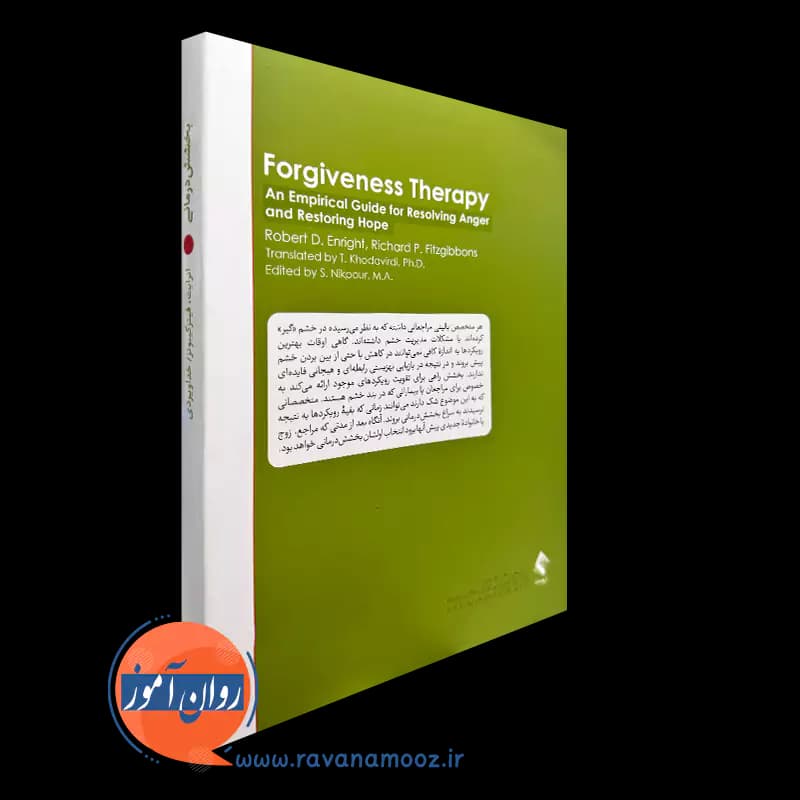بخشش درمانی – رابرت دی انرایت — تصویر ۳