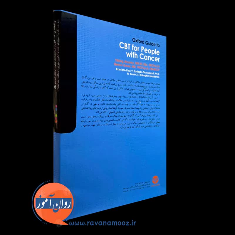 راهنمای آکسفورد درمان شناختی رفتاری سرطان – استرلینگ موری — تصویر ۳
