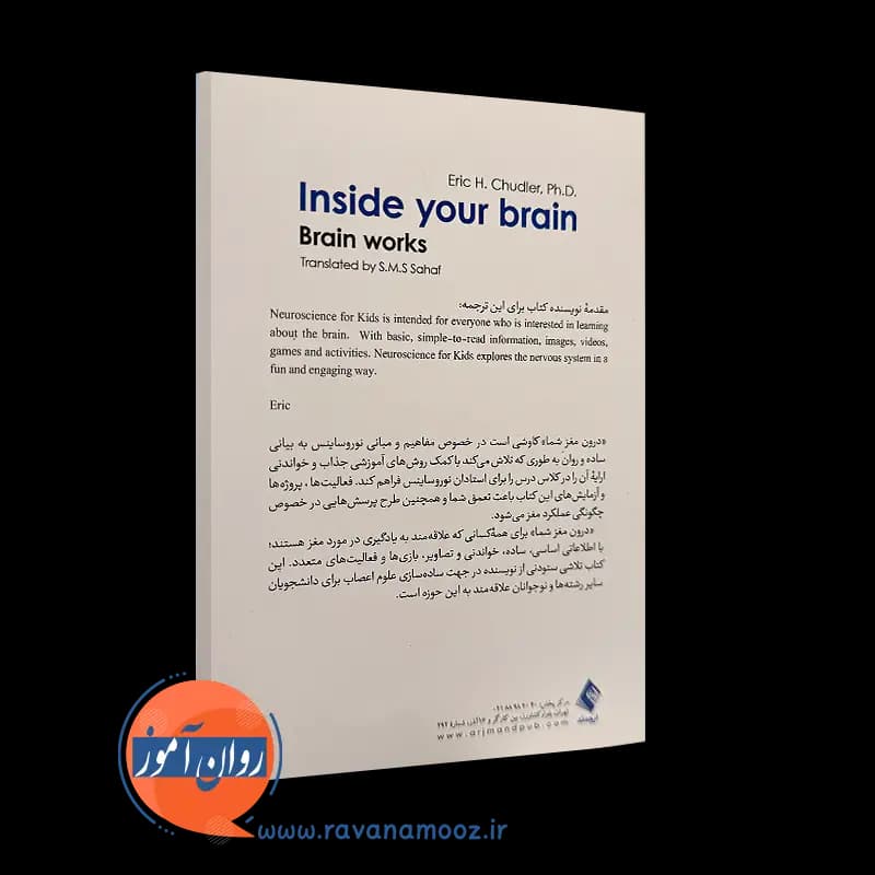 درون مغز شما (عملکردهای مغز) – اریک چادلر — تصویر ۳