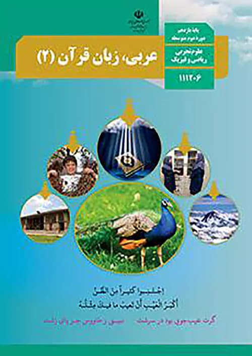 کتاب درسی عربی یازدهم مدرسه