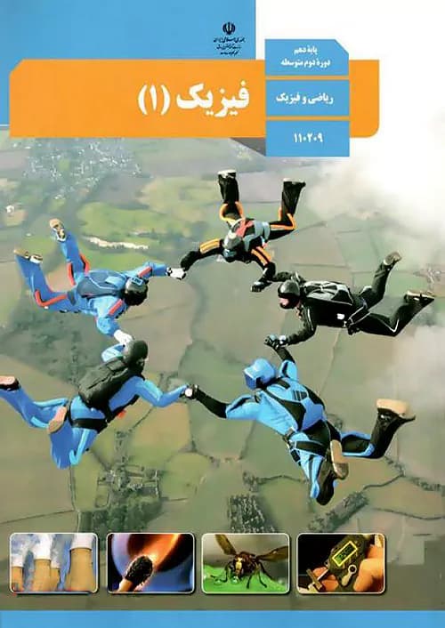 کتاب درسی فیزیک دهم ریاضی مدرسه