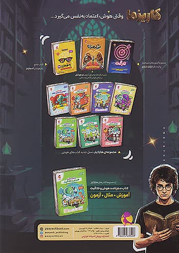 کاریزما 63 آزمون خلاقیت و هوش ترکیبی ششم پویش — تصویر ۲