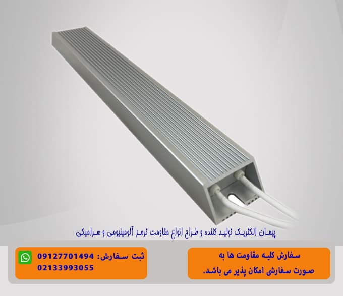 مقاومت ترمز 500 وات 40 اهم آلومینیومی
