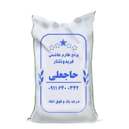برنج طارم هاشمی عطری 1405 فریدونکنار (5 کیلویی)