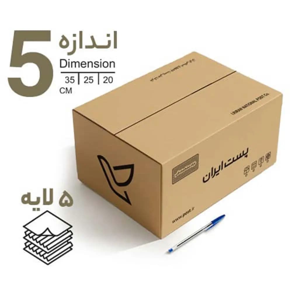کارتن پستی سایز 5 بسته 20 عددی ابعاد (35 × 25 × 20) سانت