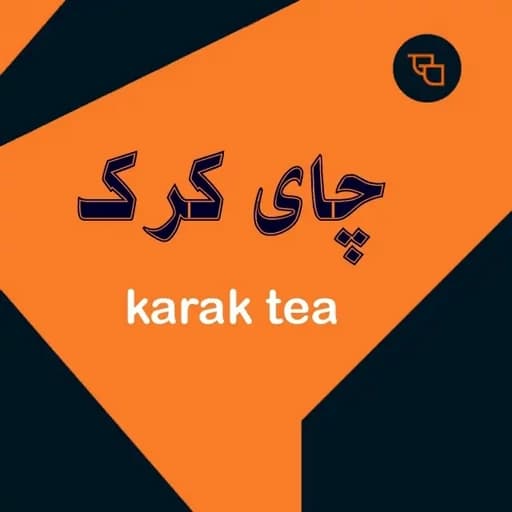 چای کرک 1000 گرمی هل کافی