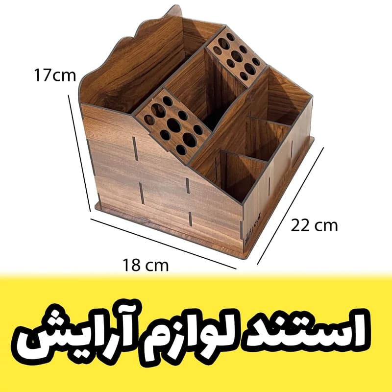 استند لوازم آرایش چوبی – نظم دهنده ی روی میز لوازم آرایش