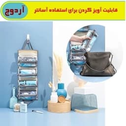 کیف لوازم آرایش و گریم زنانه آردوج و مدل رولی — تصویر ۳