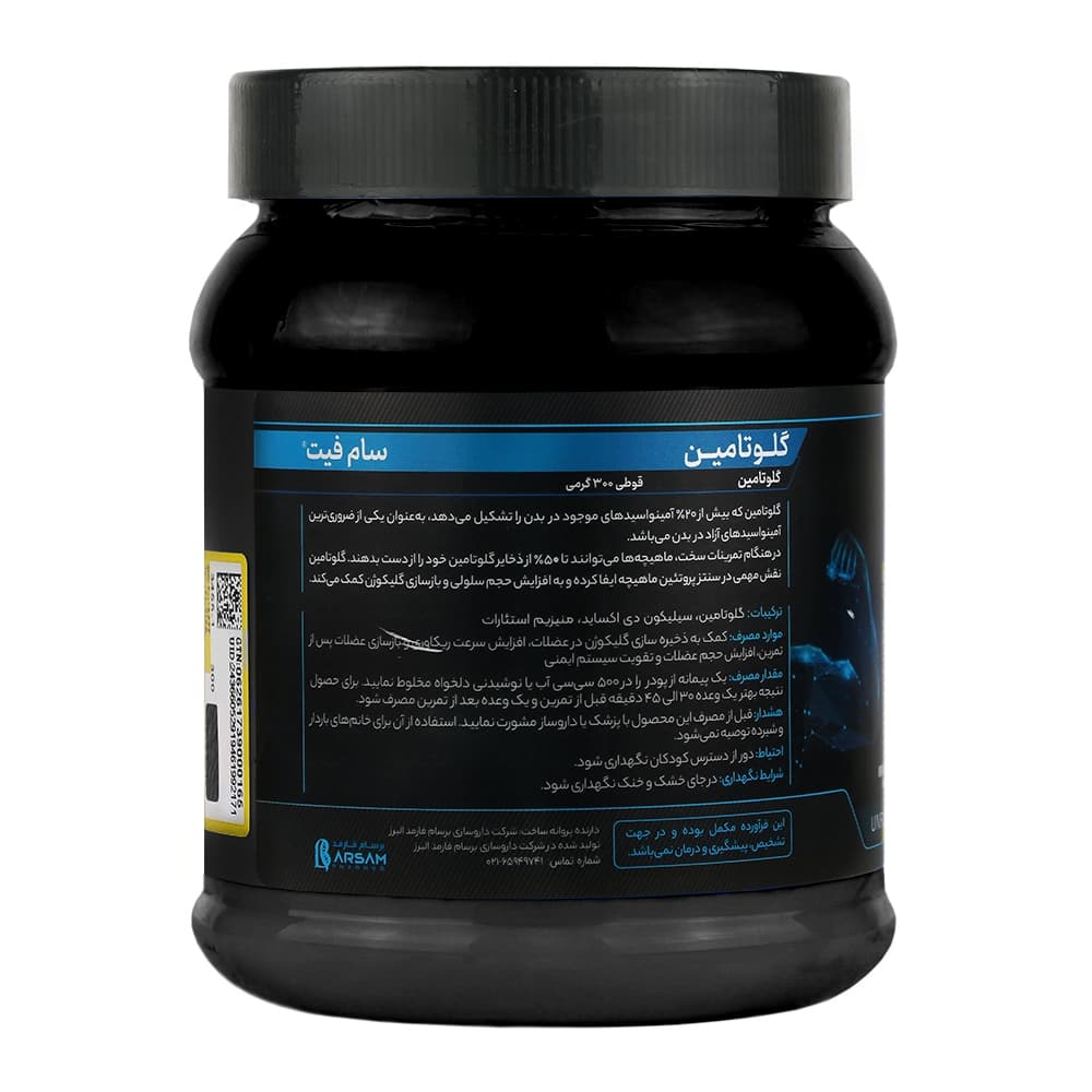 مکمل ال گلوتامین 300 گرم ـ سام فیت — تصویر ۲