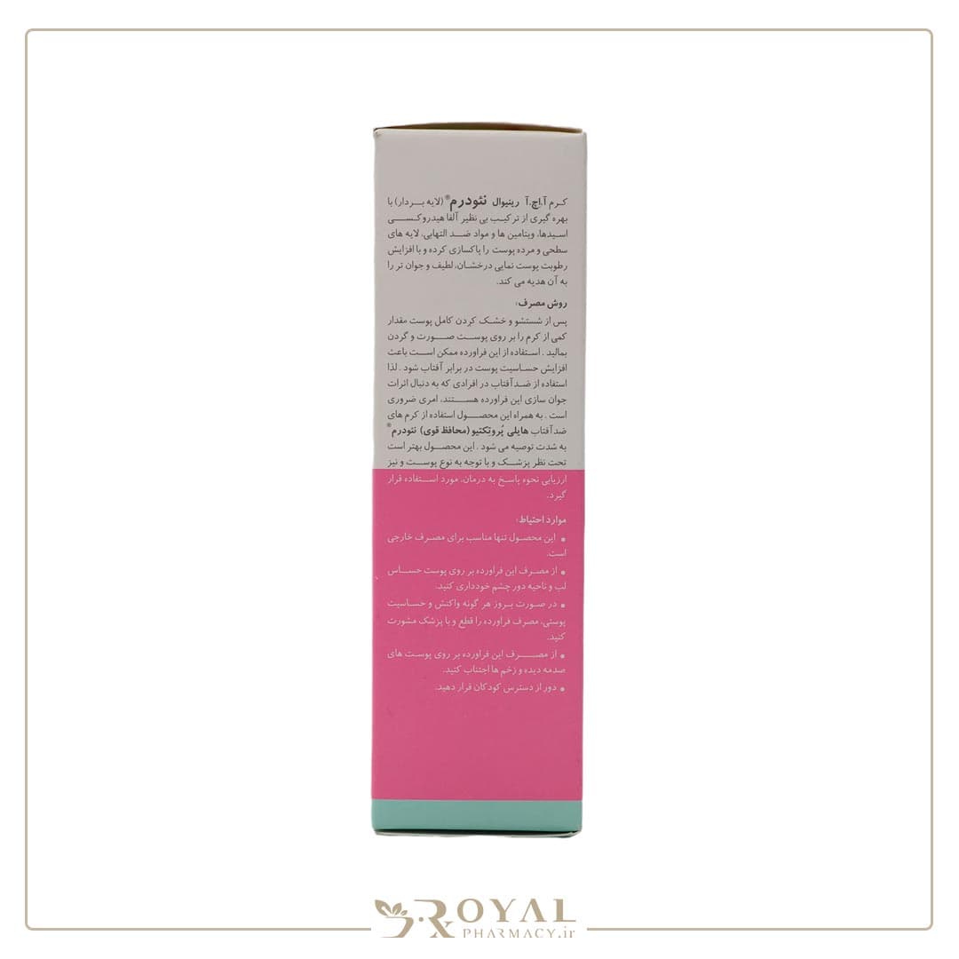 کرم لایه بردار رنیوآل حاوی 13% آ اچ آ 50 میل ـ نئودرم — تصویر ۲