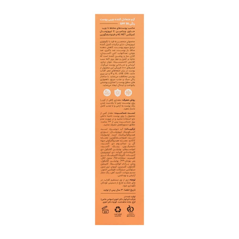 سی سی کرم اس پی اف 30 حاوی ویتامین ث متعادل کننده چربی پوست 50 میل ـ سی گل — تصویر ۲