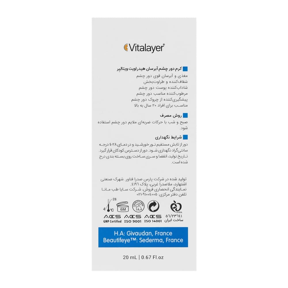 کرم دور چشم آبرسان هیدراویت 20 میل ـ ویتالیر — تصویر ۲