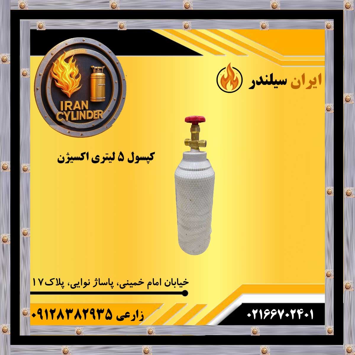 کپسول 5 لیتری اکسیژن — تصویر ۳