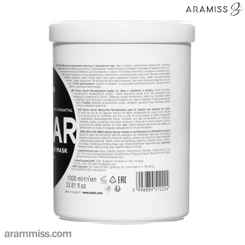 ماسک مو خاویار کالوس KALLOS CAVIAR HAIR MASK — تصویر ۲