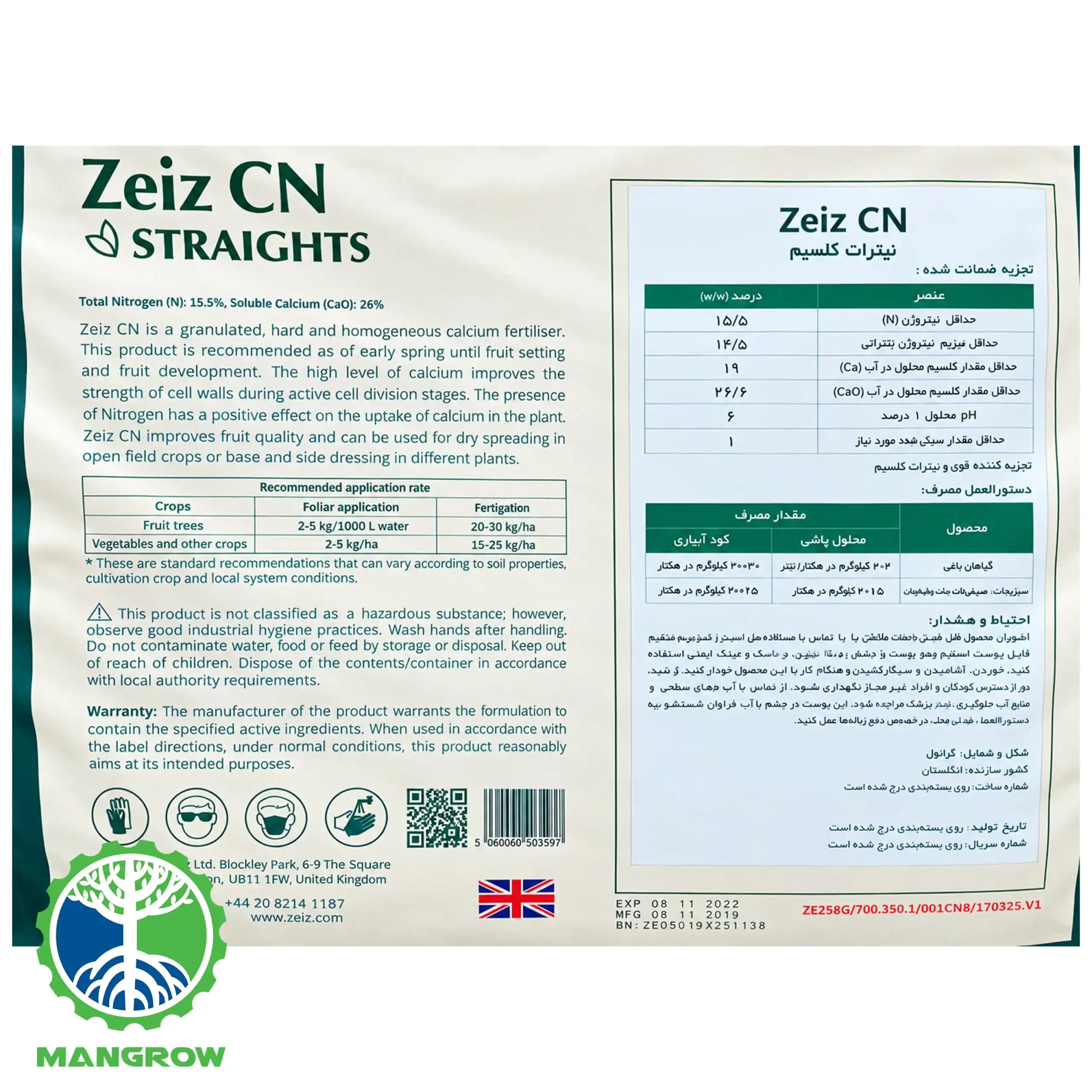 کود نیترات کلسیم زایز 25 کیلویی انگلستان — تصویر ۳