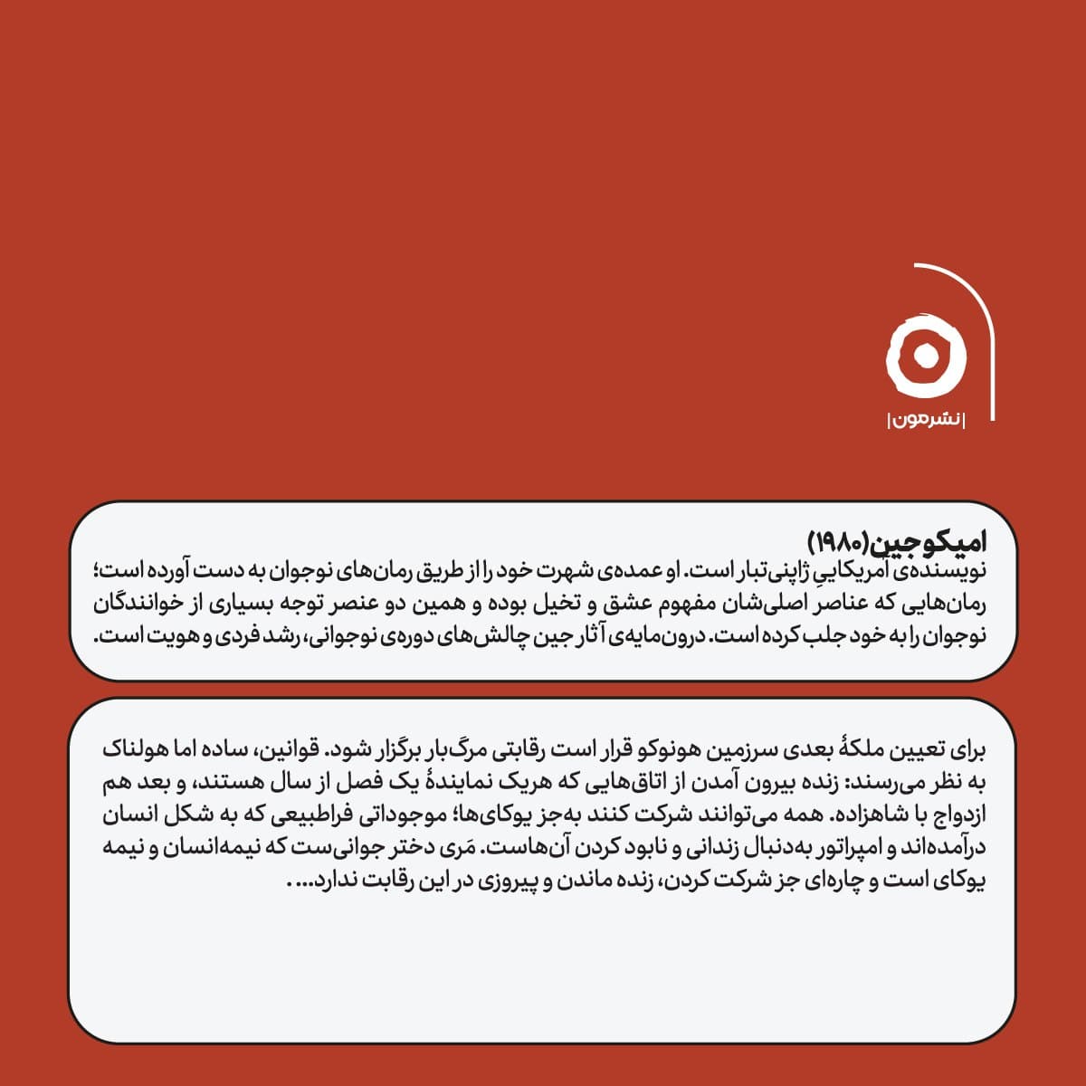 کتاب جنگجوی تمام فصل ها نشر مون — تصویر ۲