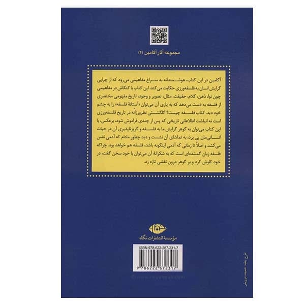 کتاب سیاست نشر نگاه — تصویر ۲