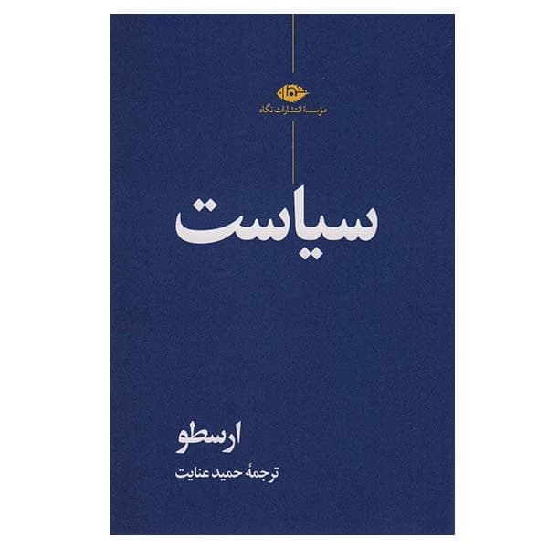 کتاب سیاست نشر نگاه