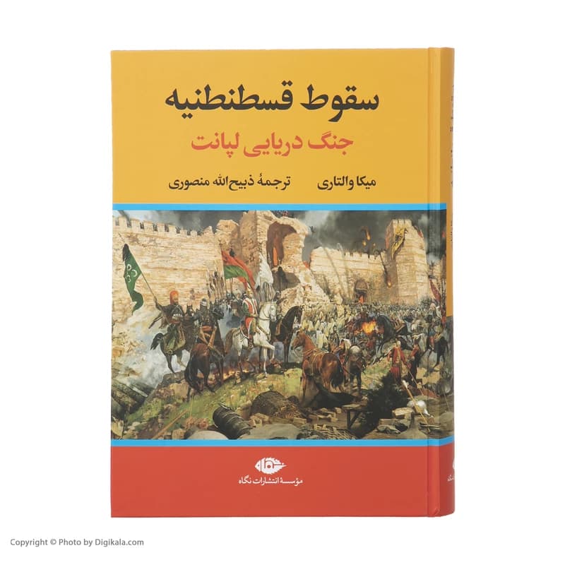 کتاب سقوط قسطنطنیه نشر نگاه