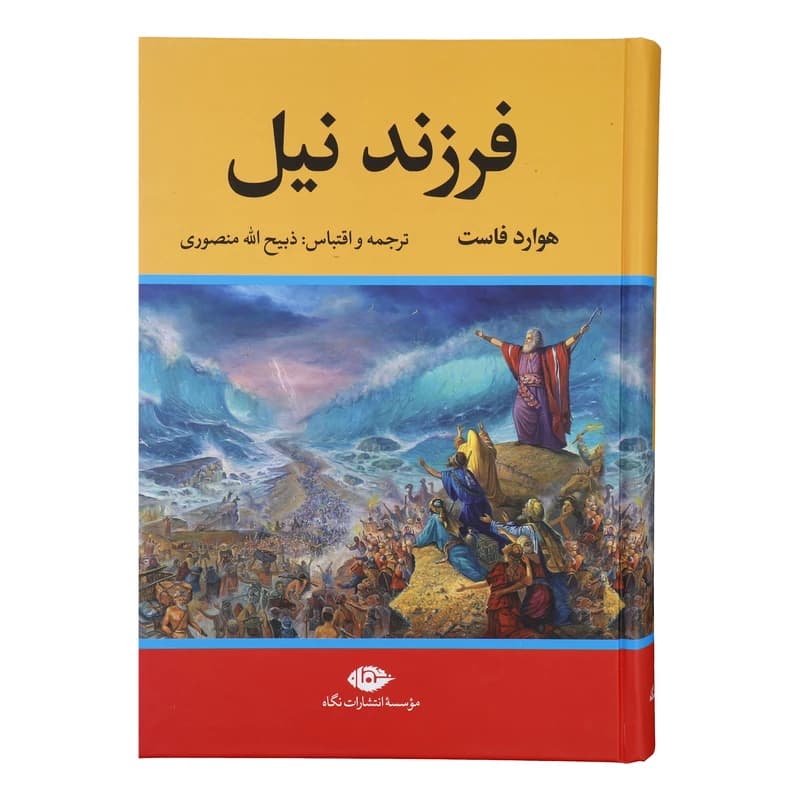 کتاب فرزند نیل نشر نگاه