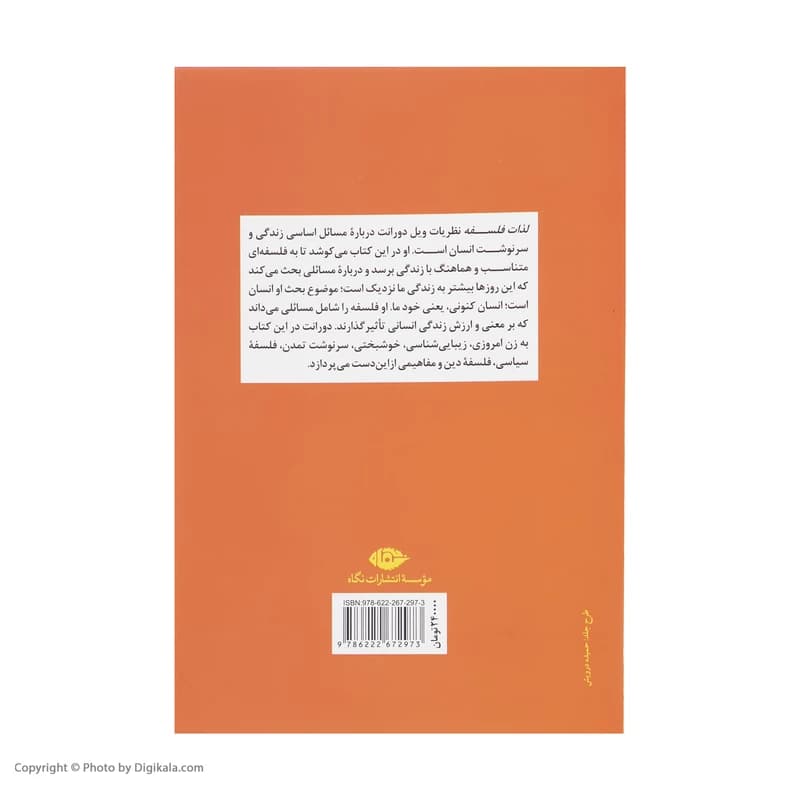 کتاب لذات فلسفه نشر نگاه — تصویر ۲