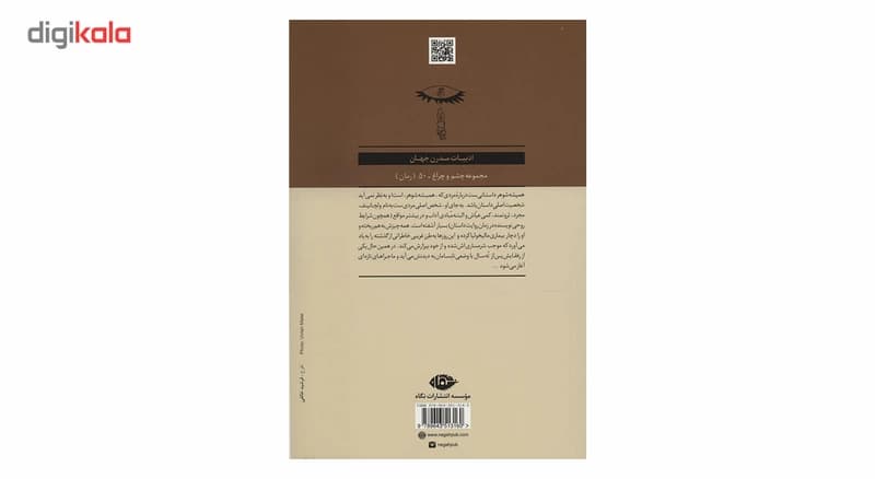کتاب همیشه شوهر نشر نگاه — تصویر ۲