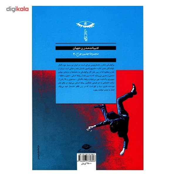کتاب ساندویچ ژامبون نشر نگاه — تصویر ۲