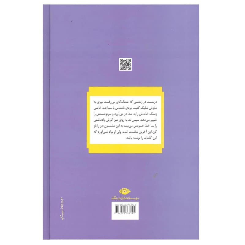 کتاب خروج آخر نشر نگاه — تصویر ۲