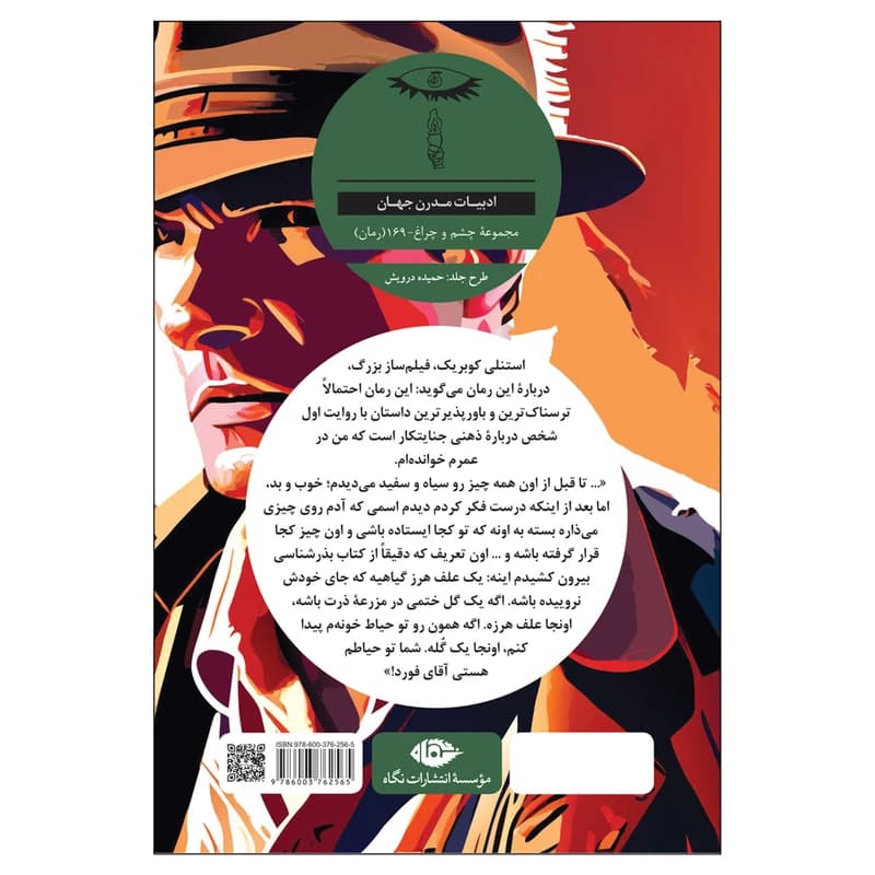 کتاب قاتل درون من نشر نگاه — تصویر ۲